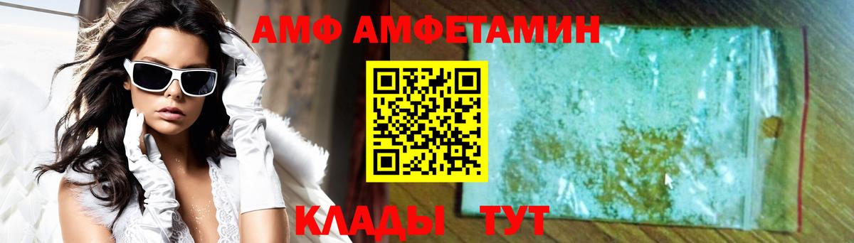 Amphetamine Розовый  Вход с VPN  Амфетамин  Минеральные Воды 