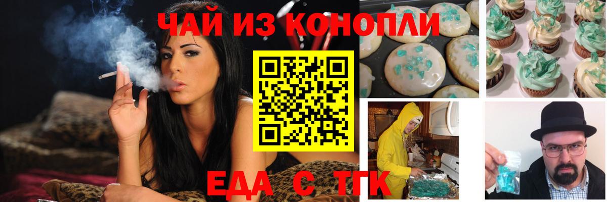 Cannafood конопля Минеральные Воды