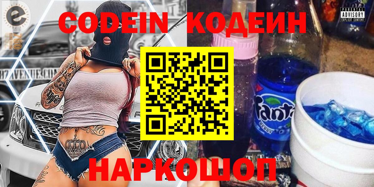 Кодеиновый сироп Lean напиток Lean (лин)  Вход с VPN  Минеральные Воды  Кодеин напиток Lean (лин) 