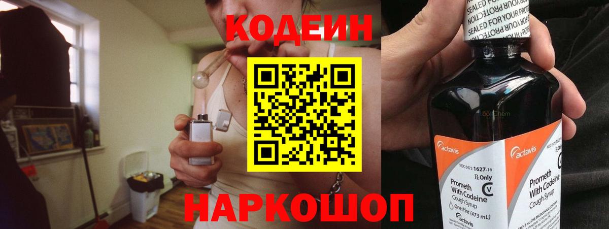 Кодеиновый сироп Lean напиток Lean (лин) Минеральные Воды