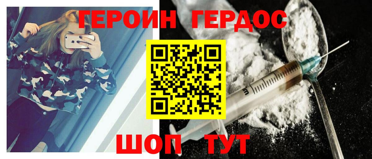 Героин VHQ  Вход с VPN  Минеральные Воды 