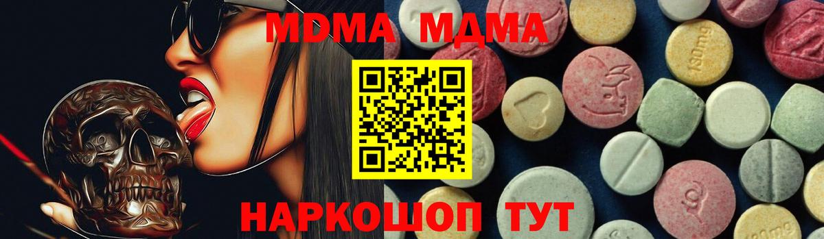 МДМА  МДМА VHQ  Вход с VPN  Минеральные Воды  MDMA кристаллы 