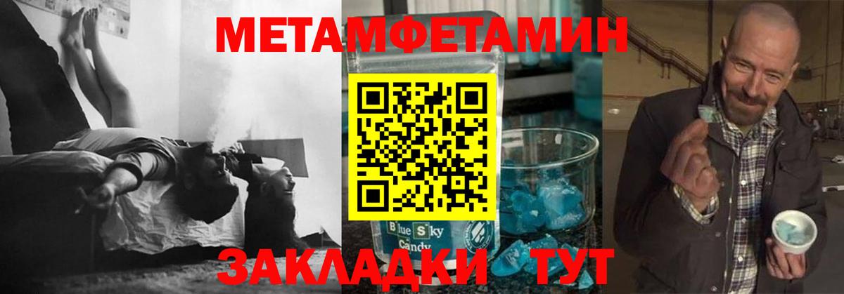 МЕТАМФЕТАМИН кристалл Минеральные Воды