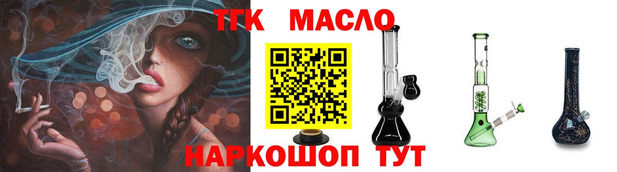 Дистиллят ТГК концентрат  Дистиллят ТГК THC oil  Вход с VPN  Минеральные Воды 